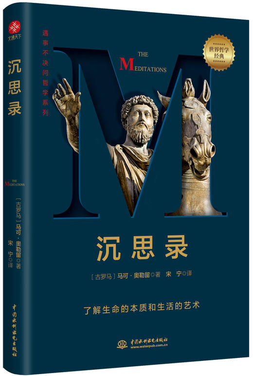 《理想国》《沉思录》《西方哲学史》三册 柏拉图、马可·奥勒留、 伯特兰·罗素 商品图0