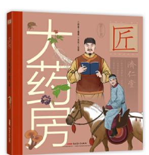 大药匠 商品图0