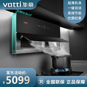 华帝（VATTI）抽油烟机理想家X6超薄近吸25风量吸油烟机灶具燃气灶烟灶套装分区烹饪i11210+62B（天然气）