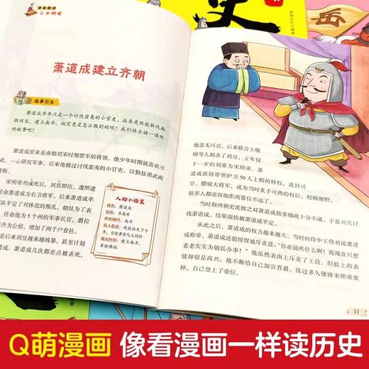 漫画趣读二十四史 全套10册 写给儿童的中国历史故事书有声伴读 彩绘漫画版24史少儿国学读物 6-12岁孩子爱看的漫画历史书有声伴读 商品图2