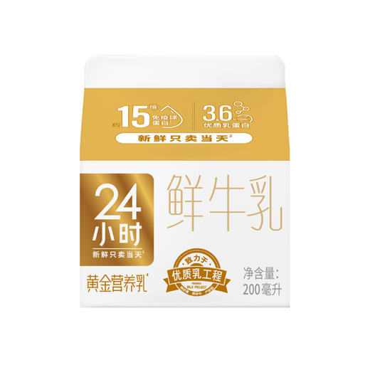 【新人券】新希望黄金24小时鲜牛奶200ml 商品图2