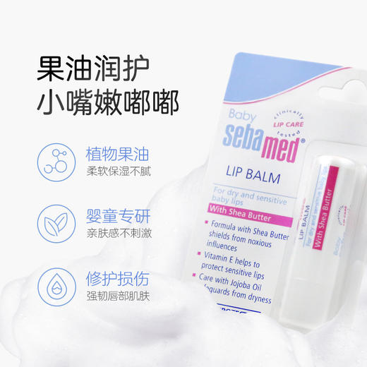【品牌直发】 德国施巴婴儿倍护护唇膏 原装进口宝宝婴幼儿天然护唇膏保湿滋润防干裂护唇膏 4.8g/支 商品图2