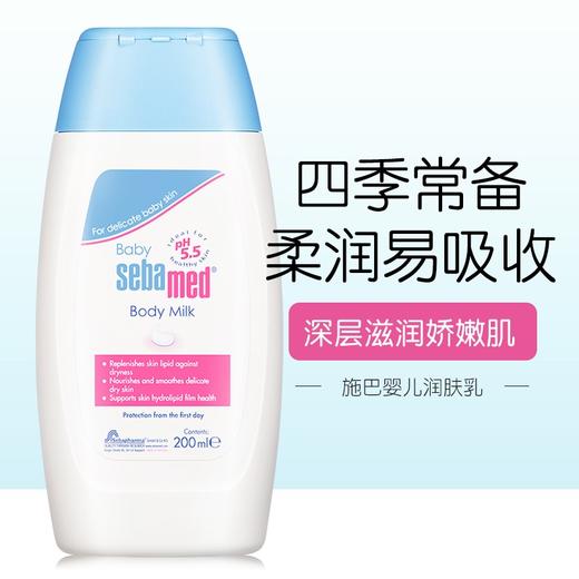 【中欧班列精选】德国施巴婴儿润肤乳 原装进口婴儿身体润肤露保湿滋润嫩滑润肤乳 100ml/200ml/瓶 商品图5