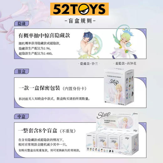 52Toys Sleep 花之精灵 8只/盒 盲盒 UPFUN 商品图4