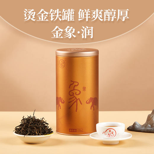 金象 润  象窝红茶罐装125克/罐 纯手工采摘一芽三叶 商品图1