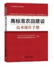 农田建设培训系列教材（全5册）【中国农业出版社官方正版】 商品缩略图1