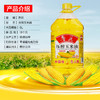 【百】鲁花压榨玉米油5L 商品缩略图4