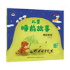 儿童睡前故事 情商管理  商品缩略图3