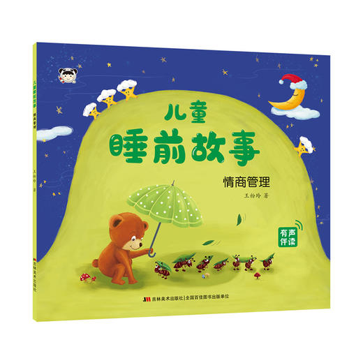 儿童睡前故事 情商管理  商品图3