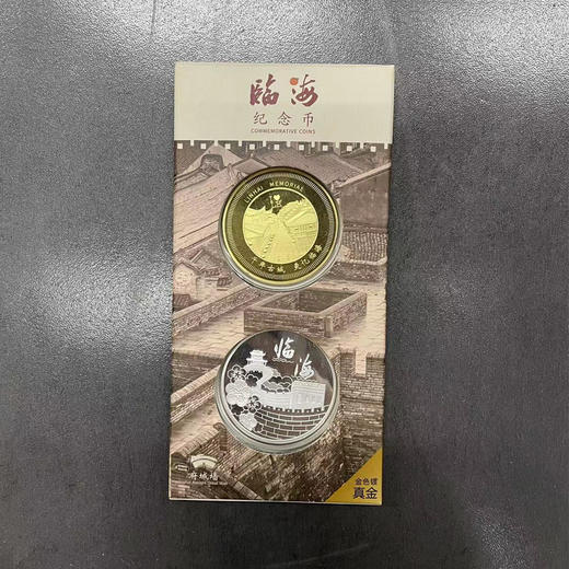 台州临海千年古城纪念章组合-临 商品图0