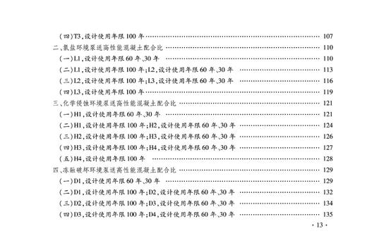 15113.5056  铁路工程基本定额 商品图6