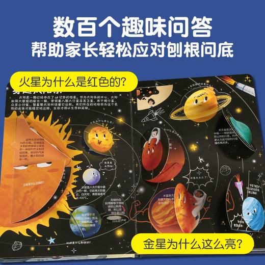 好奇孩子百问百答翻翻书系列-神秘浩瀚的太空 2-6岁孩子科普百科绘本 商品图4