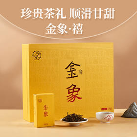 金象 禧  红茶礼盒装 150克/盒 纯手工采摘 一芽二叶
