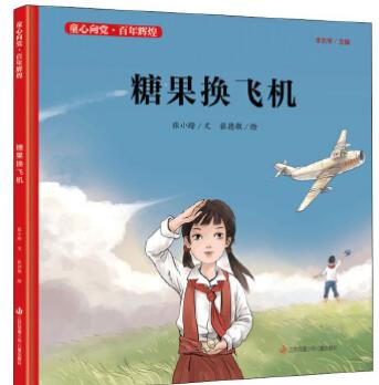 糖果换飞机 商品图0