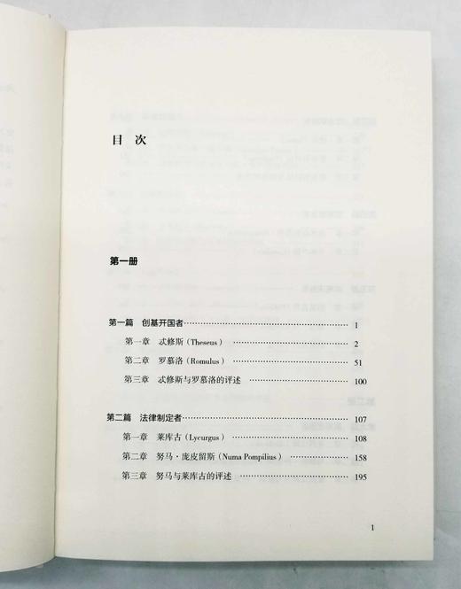 《希腊罗马名人传》，精装，16开，全5册，古罗马 普鲁塔克著，北京时代华文出版社2020年版，定价528，售价158元。 商品图5