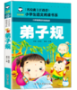 弟子规 商品缩略图0