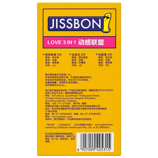 杰士邦安全套情趣保险套成人用品001套裸入4合一 杰士邦动感联盟18只装避孕套 商品图9