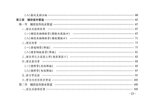15113.5051  铁路工程预算定额 第十一册 给水排水工程 商品图4