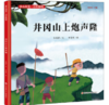 井冈山上炮声隆 商品缩略图0