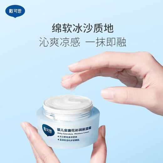 戴可思（Dexter）冰沙霜金盏花沁润保湿霜50g  QG 商品图1