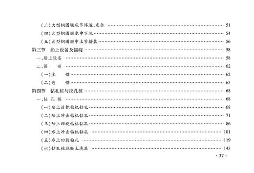 15113.5053  铁路工程预算定额 第二册 桥涵工程 商品图4