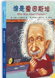 谁是爱因斯塔
