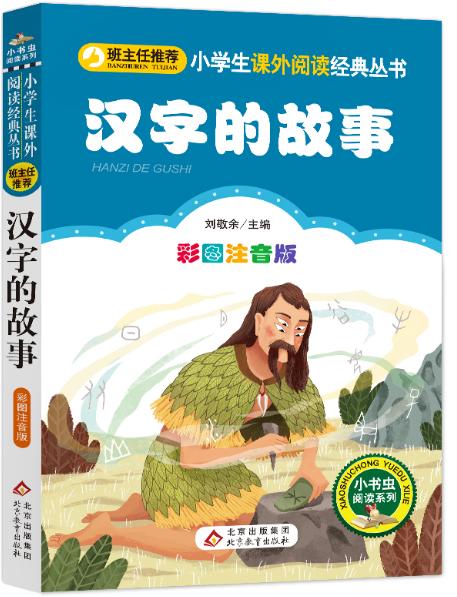 汉字的故事 商品图0