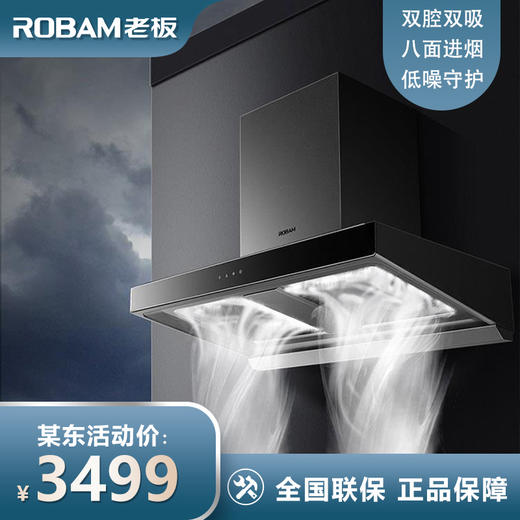 ROBAM老板21立方双腔大吸力油烟CXW-260-8361 商品图0