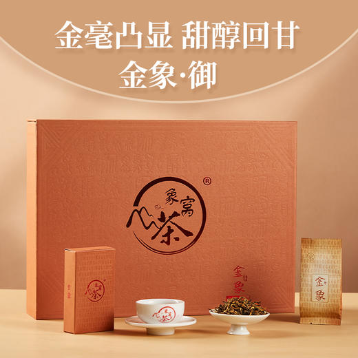 【2026春茶上市】金象 御   红茶礼盒装 100克/盒 纯手工采摘明前一芽一叶春茶 商品图1