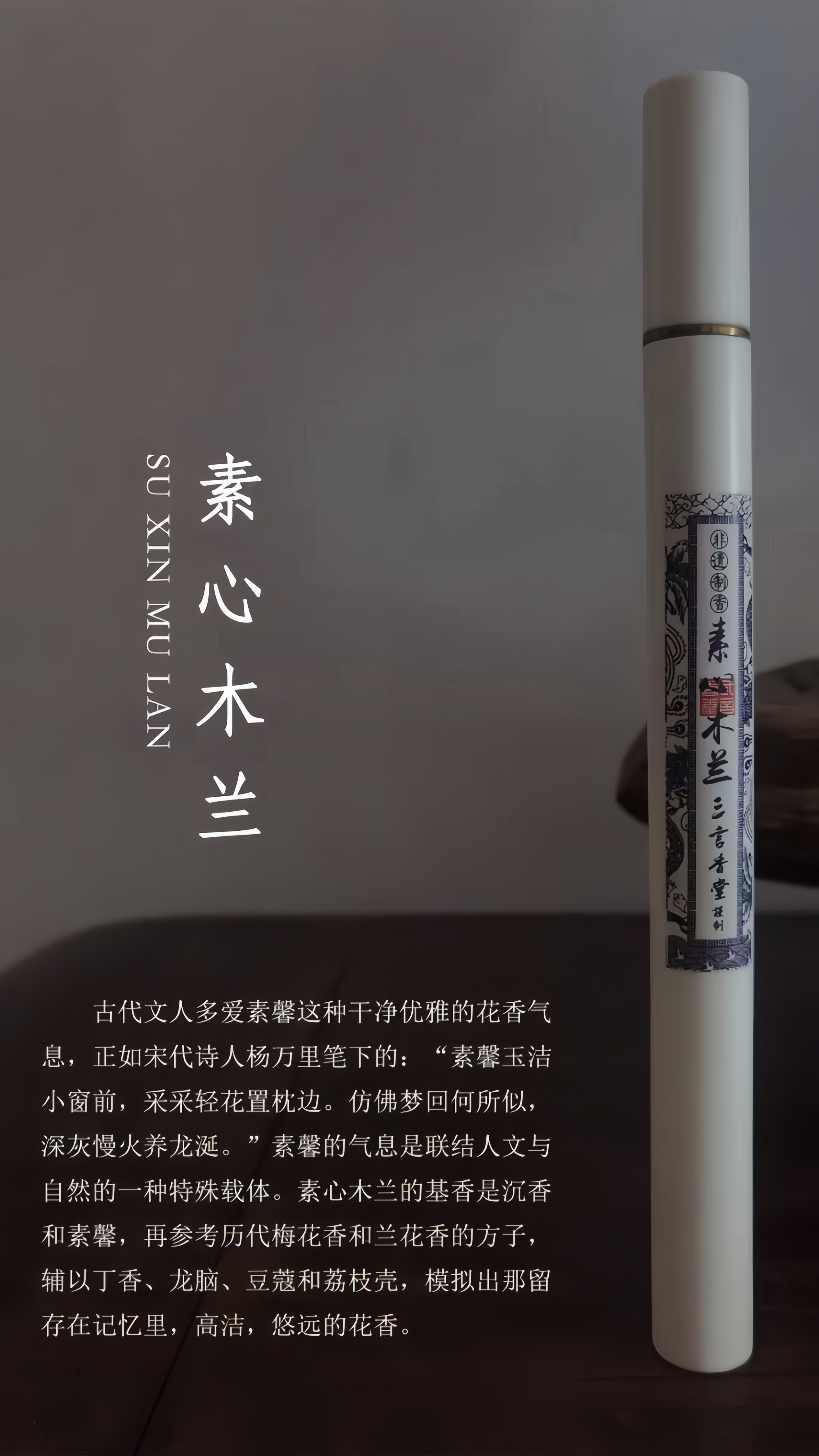 素心木兰 |  素馨玉洁小窗前，采采轻花置枕边  高洁、悠远的花香  古法制香