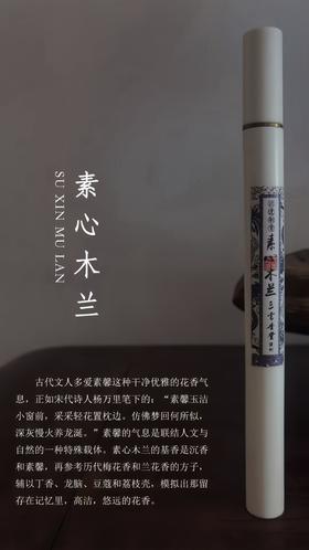 素心木兰 |  素馨玉洁小窗前，采采轻花置枕边  高洁、悠远的花香  古法制香