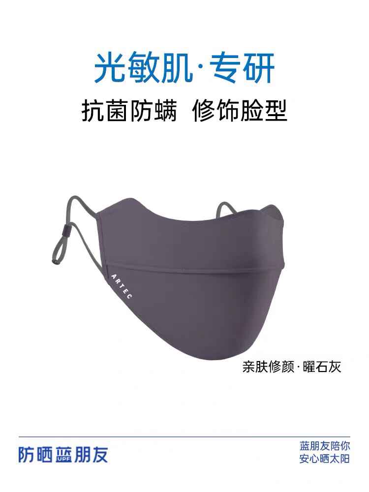 Artec防晒口罩 防晒蓝朋友