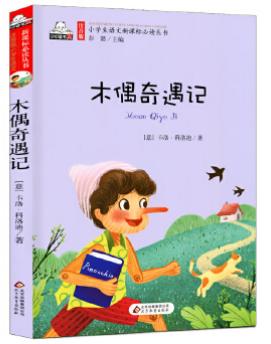 木偶奇遇记 商品图0