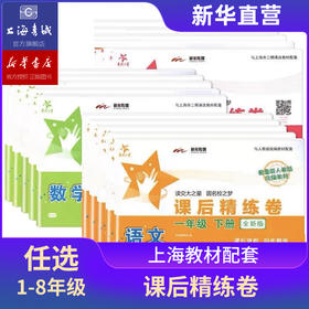 课后精练卷增补新教材.1~8年级语文数学英语物理