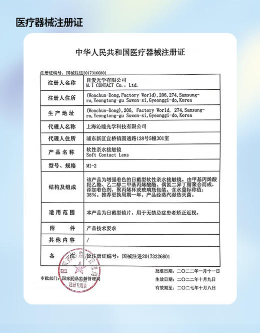 Mliilens【结束前通知】年抛 商品图1