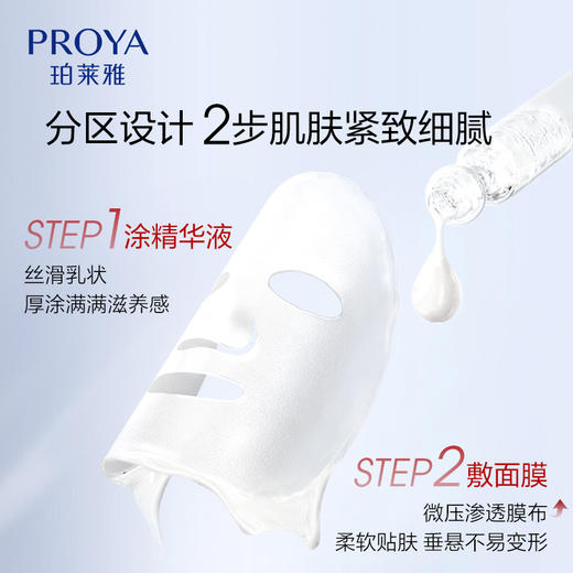 珀莱雅红宝石面膜(赋能鲜颜优效面膜) 商品图2