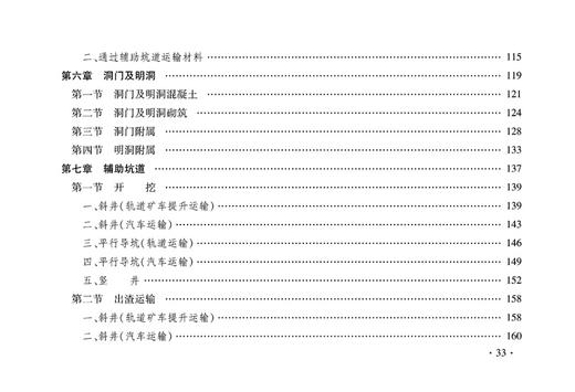 15113.5044  铁路工程预算定额 第三册 隧道工程 商品图6