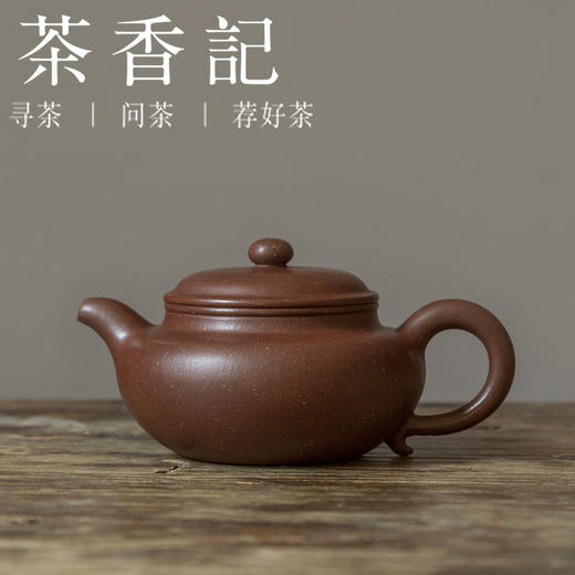 茶香记 紫砂壶 全手工 四号井底槽清 仿古 正统古雅 大气沉稳 商品图0