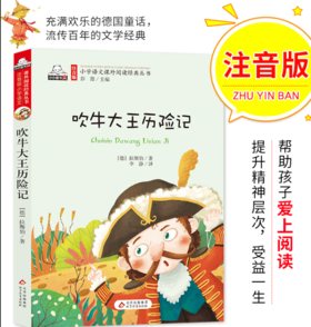 吹牛大王历险记