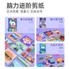 「数款可选」mideer弥鹿进阶式脑力折纸书 儿童手工DIY剪纸艺立体空间贴纸玩具 商品缩略图2
