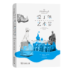 爱丁堡艺术节——战后英国的文化与社会 [英]安吉拉·巴蒂 著 李逸君 译 商务印书馆 商品缩略图0