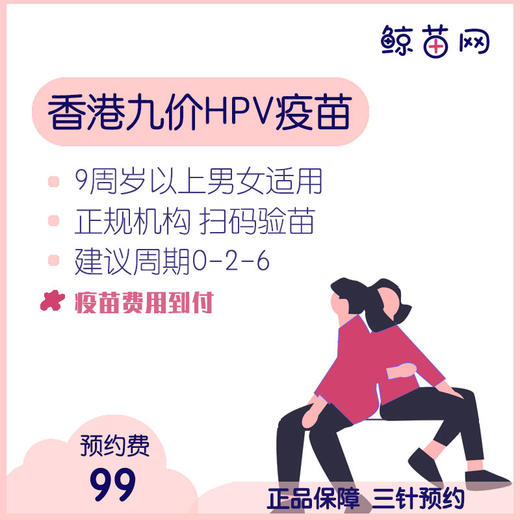 【香港·九价HPV疫苗】 香港医疗中心 位置近港铁 三针/单针代预约 定金不支持退款 商品图0
