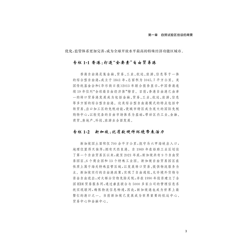 试读PDF-9787308230445(1-1)-中国(浙江)自由贸易试验区发展报告(2022)_017.jpg
