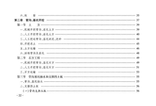 15113.5051  铁路工程预算定额 第十一册 给水排水工程 商品图3