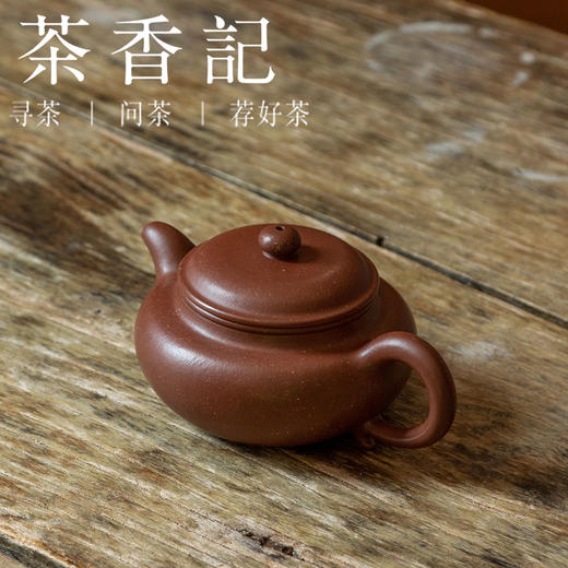 茶香记 紫砂壶 全手工 四号井底槽清 仿古 正统古雅 大气沉稳 商品图1
