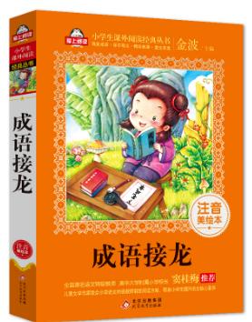 成语接龙 商品图0