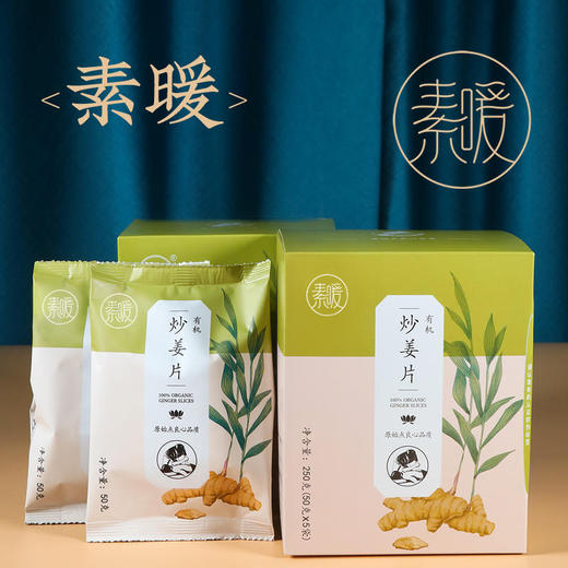 有机炒姜片 （50克x5袋） 商品图0