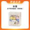 野兽优选 | 永璞飞碟冻干黑咖啡粉轻享装 2g*18颗 商品缩略图0