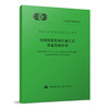 YB  预拌砂浆机械化施工及质量验收标准T/CECS 1098-2022 商品缩略图0