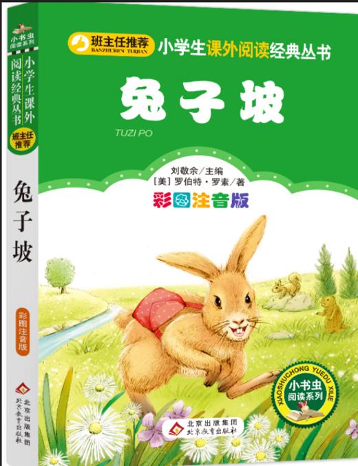 兔子坡 商品图0